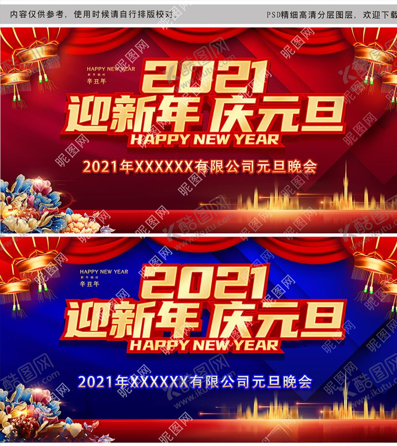 编号：20674806190532249254【酷图网】源文件下载-迎新年庆元旦背景图