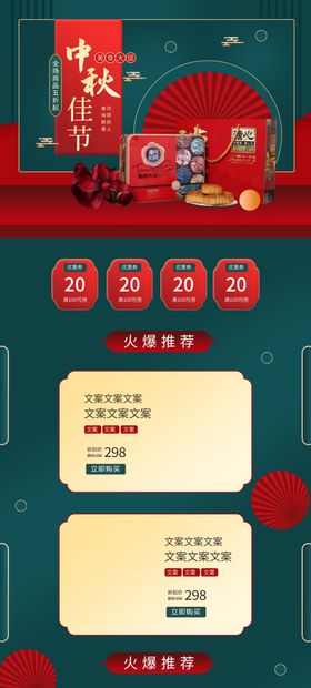 中秋电商活动海报