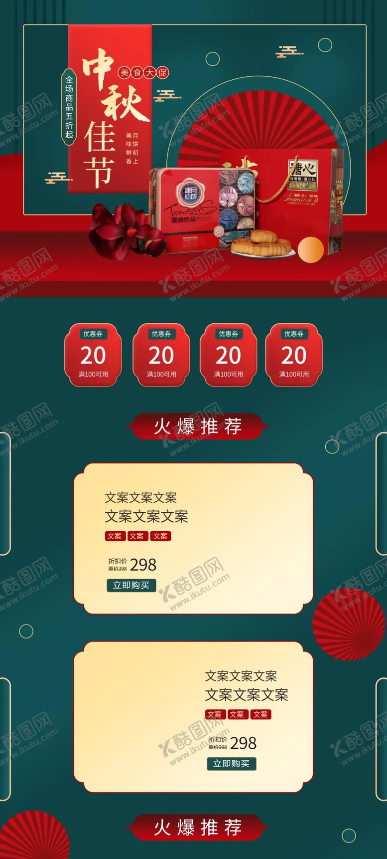 编号：38485507020930363373【酷图网】源文件下载-中秋电商