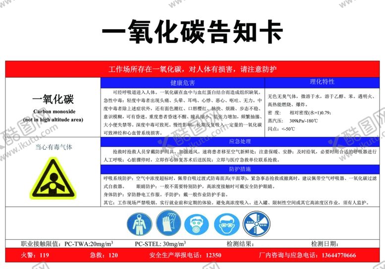 编号：96802610071112205354【酷图网】源文件下载-告知卡