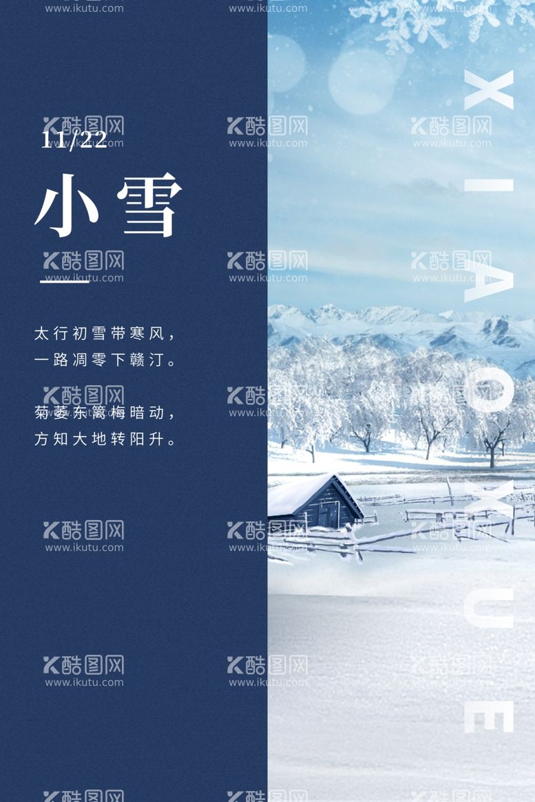 编号：39797112100852569674【酷图网】源文件下载-小雪