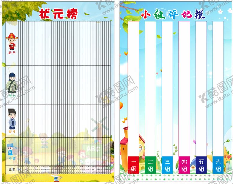 编号：55941302150250471412【酷图网】源文件下载-状元榜