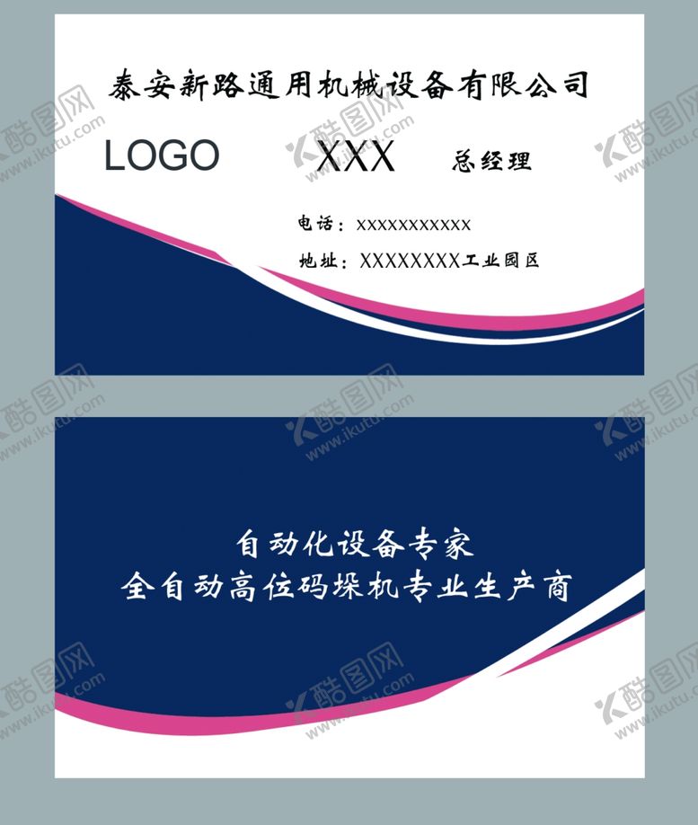 编号：79813509161710534632【酷图网】源文件下载-新路通用机械设备有限公司