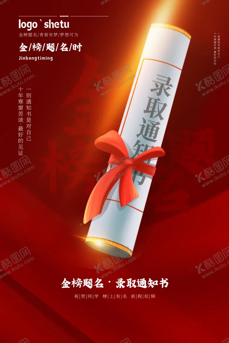 编号：91079706281352065928【酷图网】源文件下载-金榜题名
