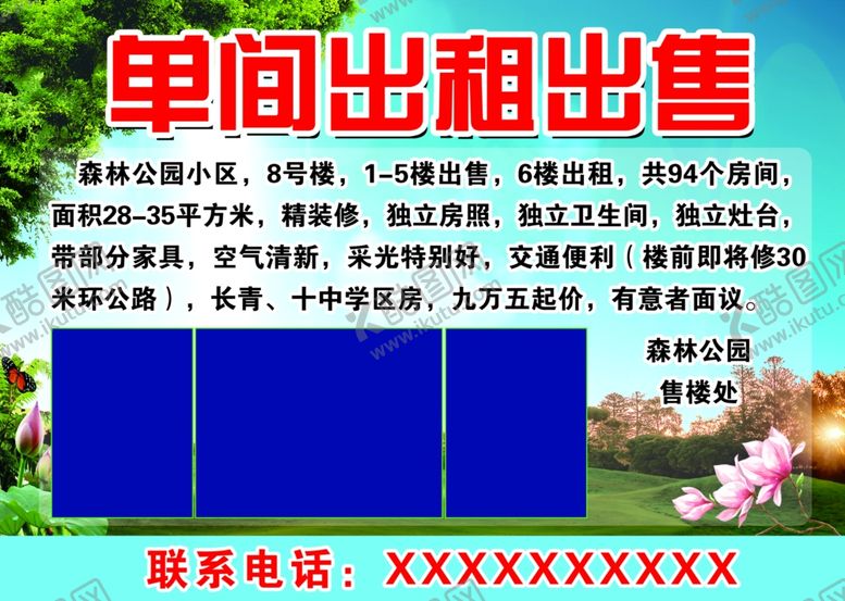 编号：21786405060231593241【酷图网】源文件下载-出租出售