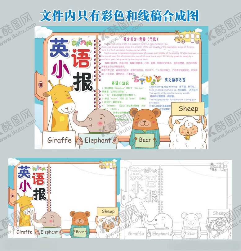 编号：77575411150234401650【酷图网】源文件下载-英语小报