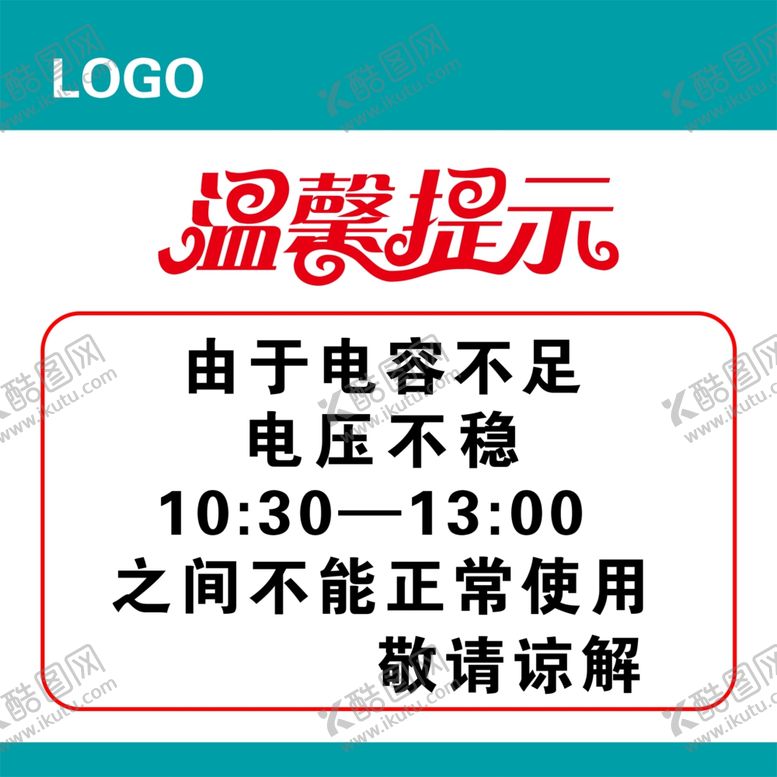 编号：62488312230630225950【酷图网】源文件下载-温馨提示