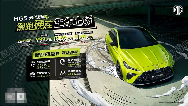 编号：35219809201922494693【酷图网】源文件下载-名爵 MG6天蝎座 