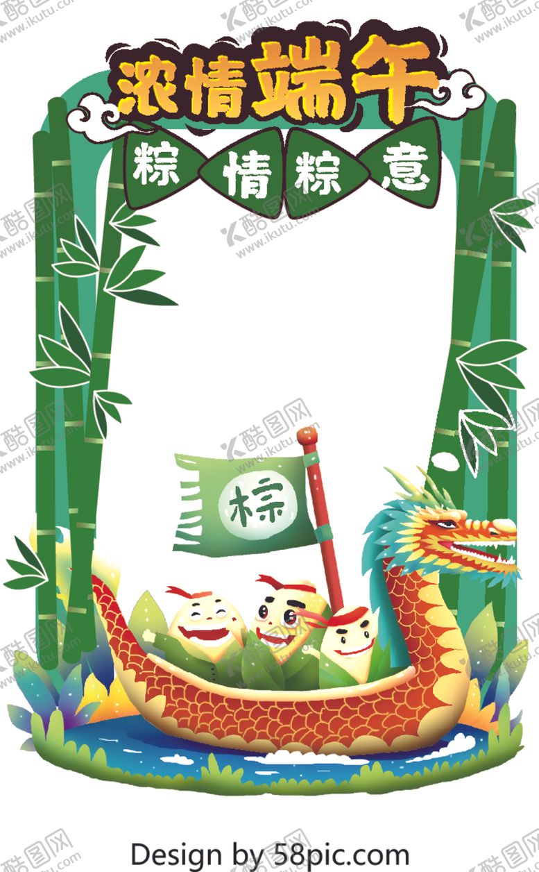编号：70009006262034396522【酷图网】源文件下载-端午拍照框