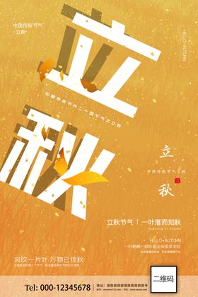 立秋一叶之秋24节气