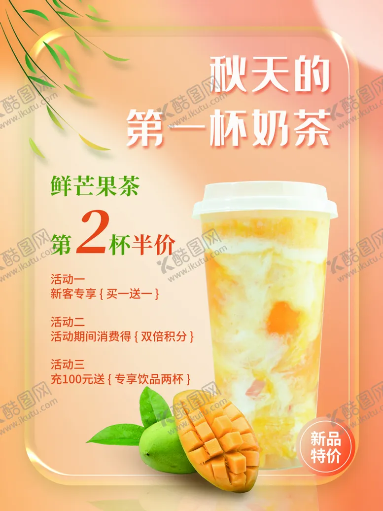 编号：71384510120644498091【酷图网】源文件下载- 第一杯奶茶