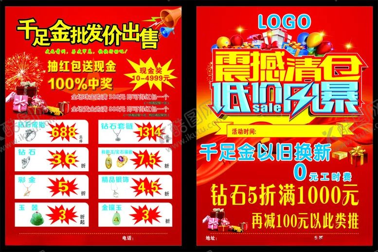 编号：49180502181815393114【酷图网】源文件下载-珠宝黄金单页