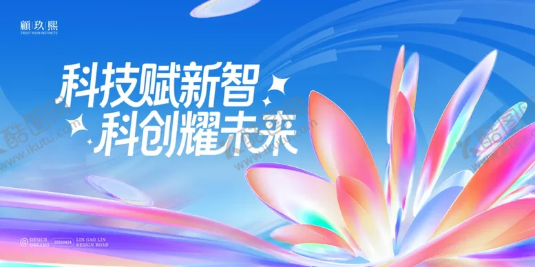 编号：20073705041715003064【酷图网】源文件下载-新潮简约发布会活动主kv