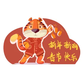虎年卡通形象素材春节插画儿童素材
