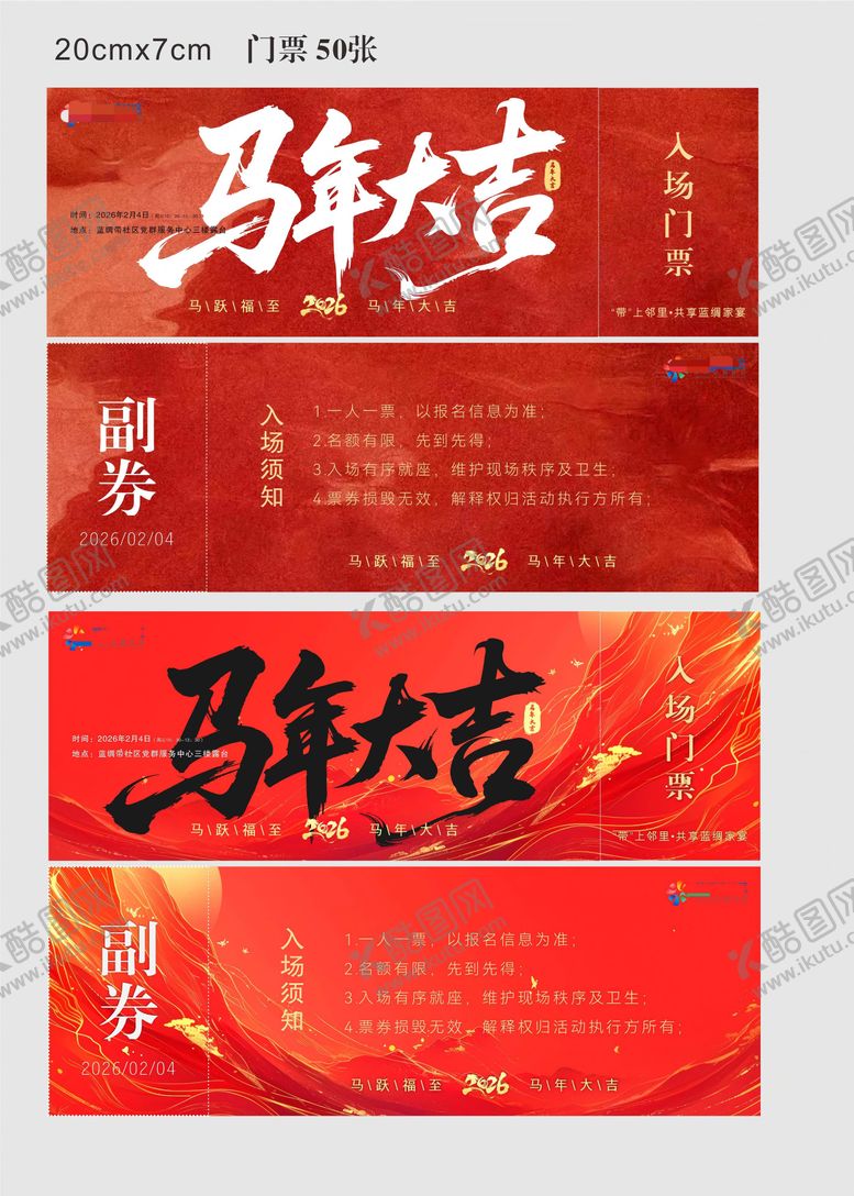 编号：37182903061352301101【酷图网】源文件下载-红色马年新春活动物料 
