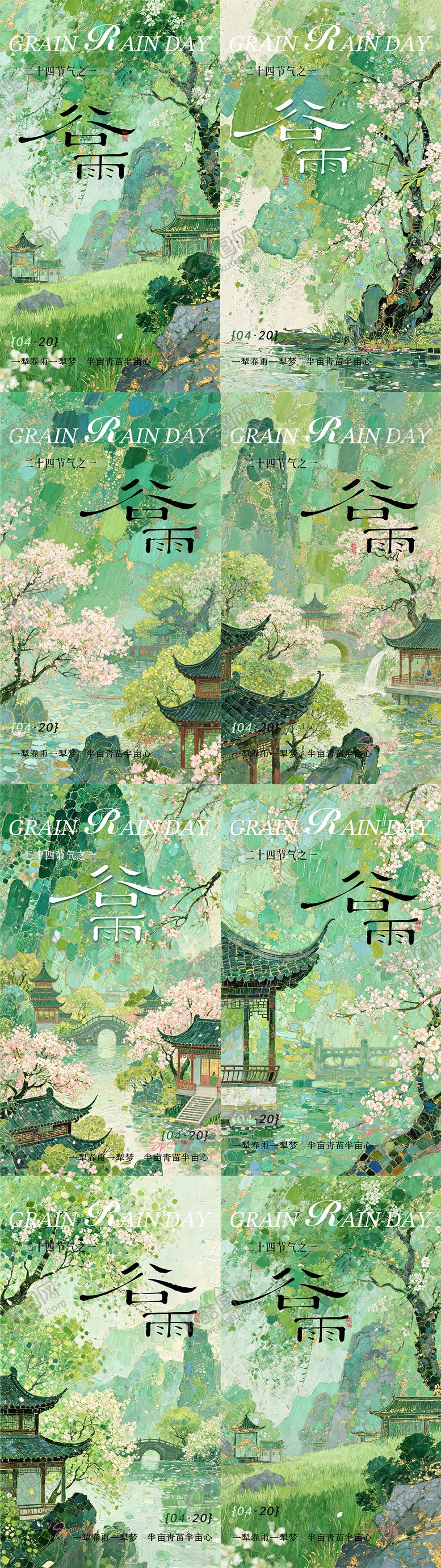 编号：19864004150211019888【酷图网】源文件下载-国风谷雨海报