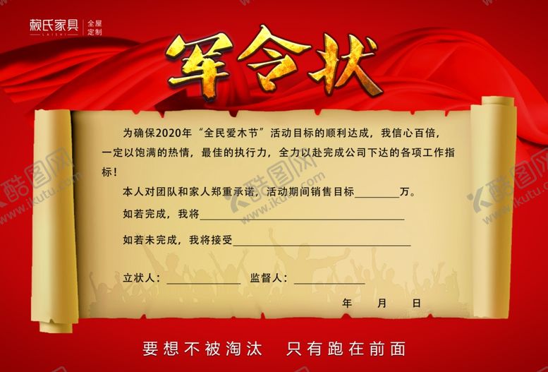 编号：78778310191148462122【酷图网】源文件下载-军令状