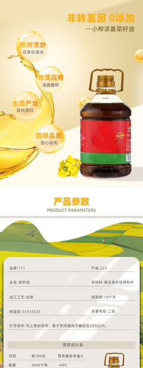 菜籽油促销电商详情页