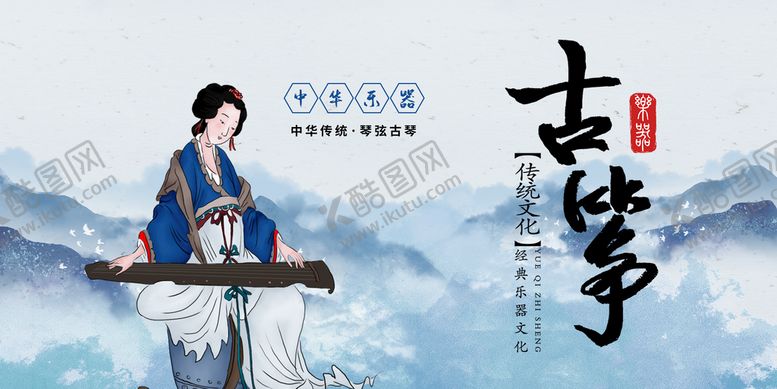 编号：62586210230248447356【酷图网】源文件下载-古筝培训