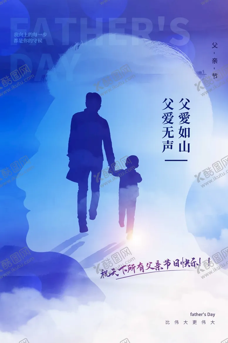 编号：59178409272220567368【酷图网】源文件下载-父亲节