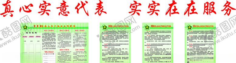 编号：70271010261731462248【酷图网】源文件下载-制度