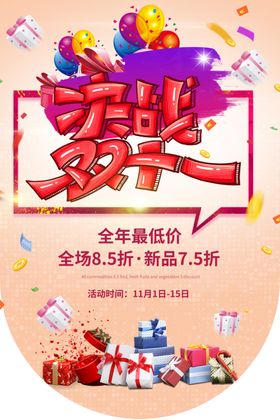 决战双11促销活动商场吊旗素材