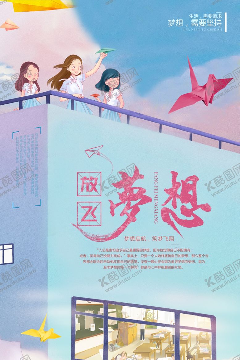 编号：79232409292243229649【酷图网】源文件下载-开学海报