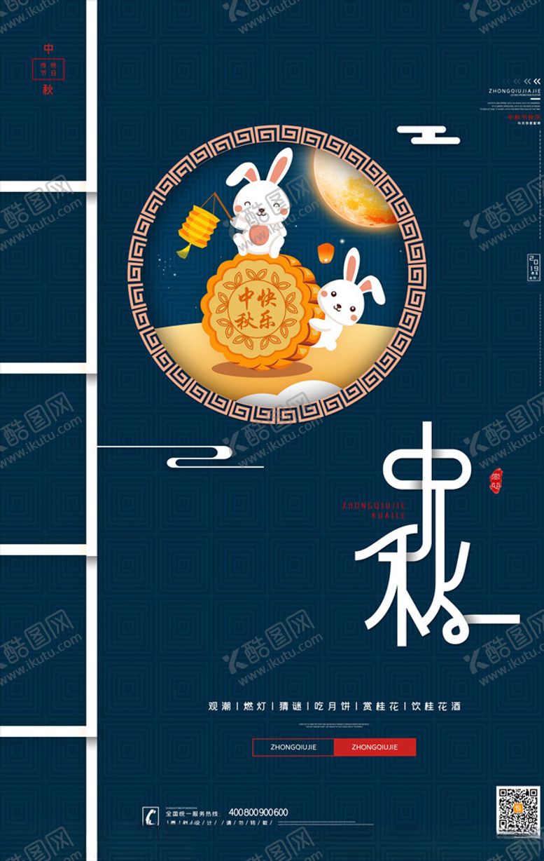 编号：74500005110348386719【酷图网】源文件下载-中秋海报