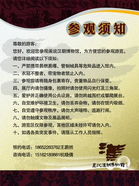 博物馆参观须知海报设计