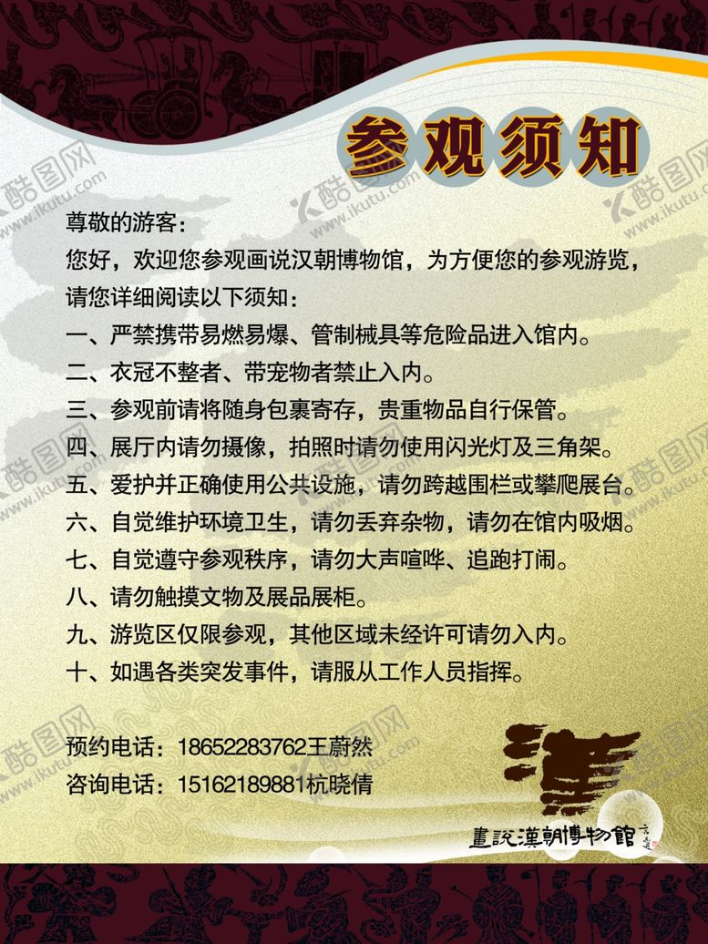 编号：81656209251156579001【酷图网】源文件下载-博物馆参观须知海报设计