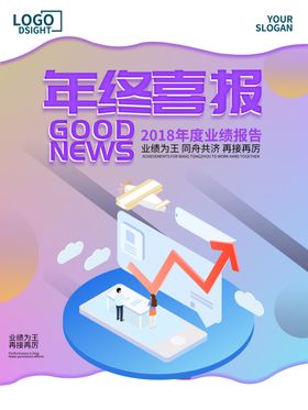 年终喜报
