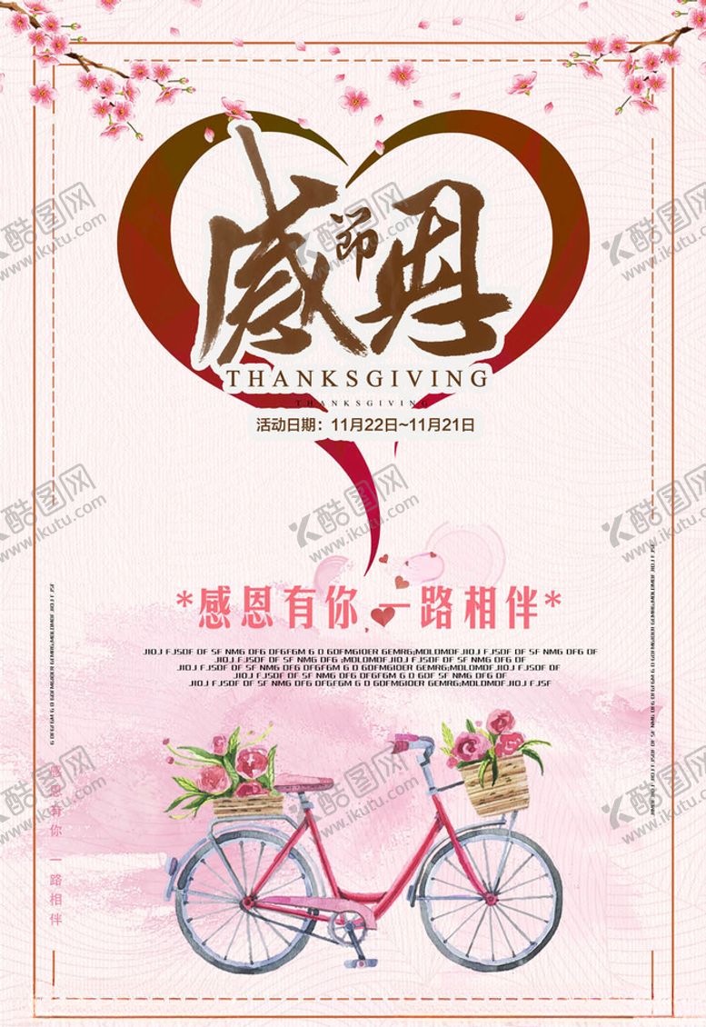 编号：16741106181434208391【酷图网】源文件下载-感恩节