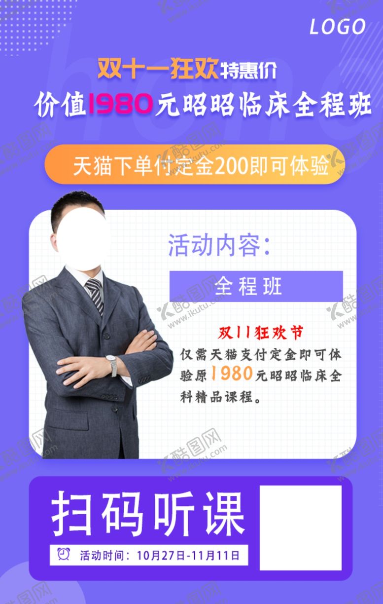 编号：44286404121539383761【酷图网】源文件下载-昭昭医考