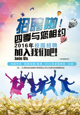 人物插画大学生社团活动招聘