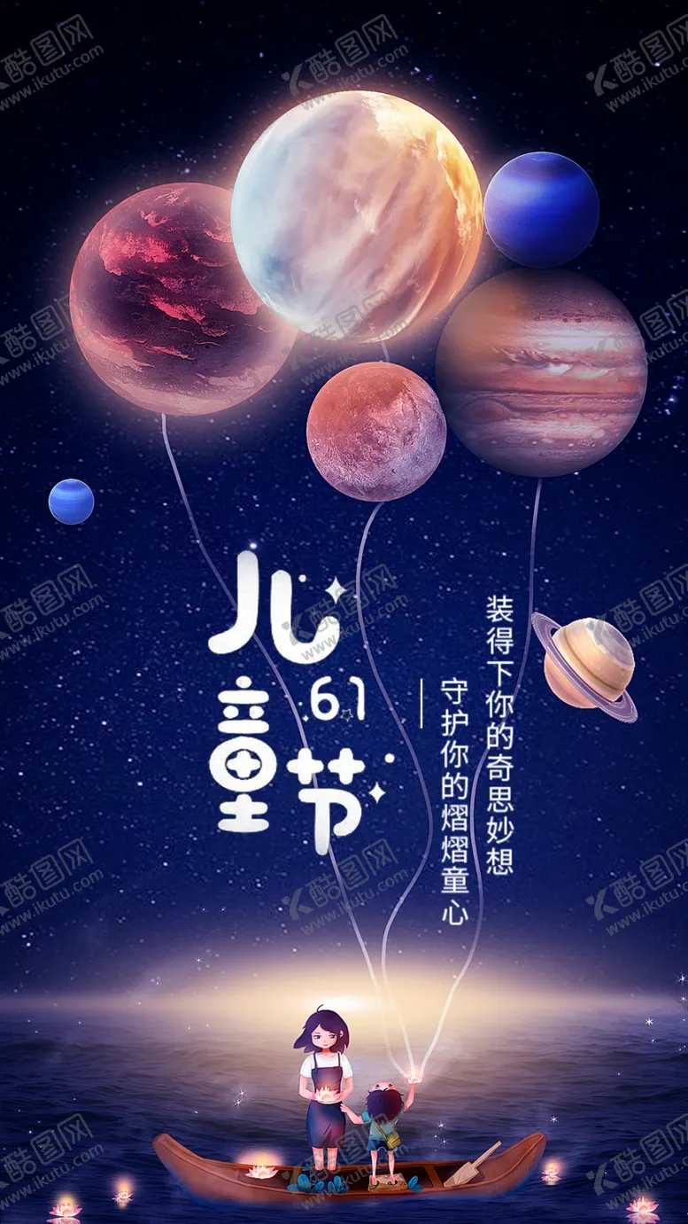 编号：68824602041637115265【酷图网】源文件下载-61儿童节