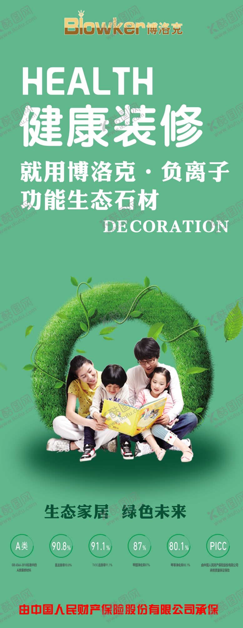 编号：25868010231822516390【酷图网】源文件下载-绿色展架