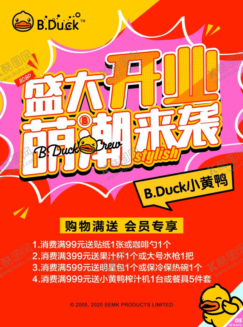 编号：40397806240054443070【酷图网】源文件下载-盛大开业