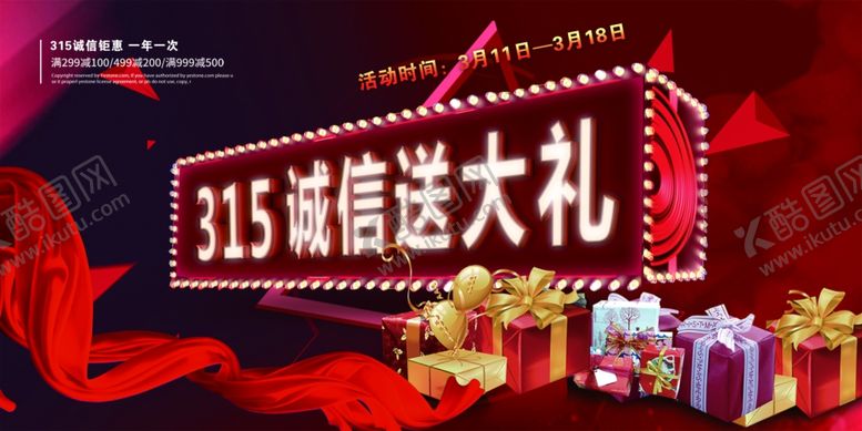 编号：31437909252018284091【酷图网】源文件下载-诚信315