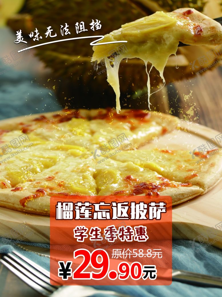 编号：24092707040239257074【酷图网】源文件下载-榴莲披萨