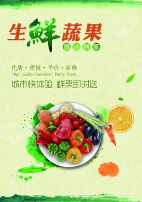 生鲜疏果