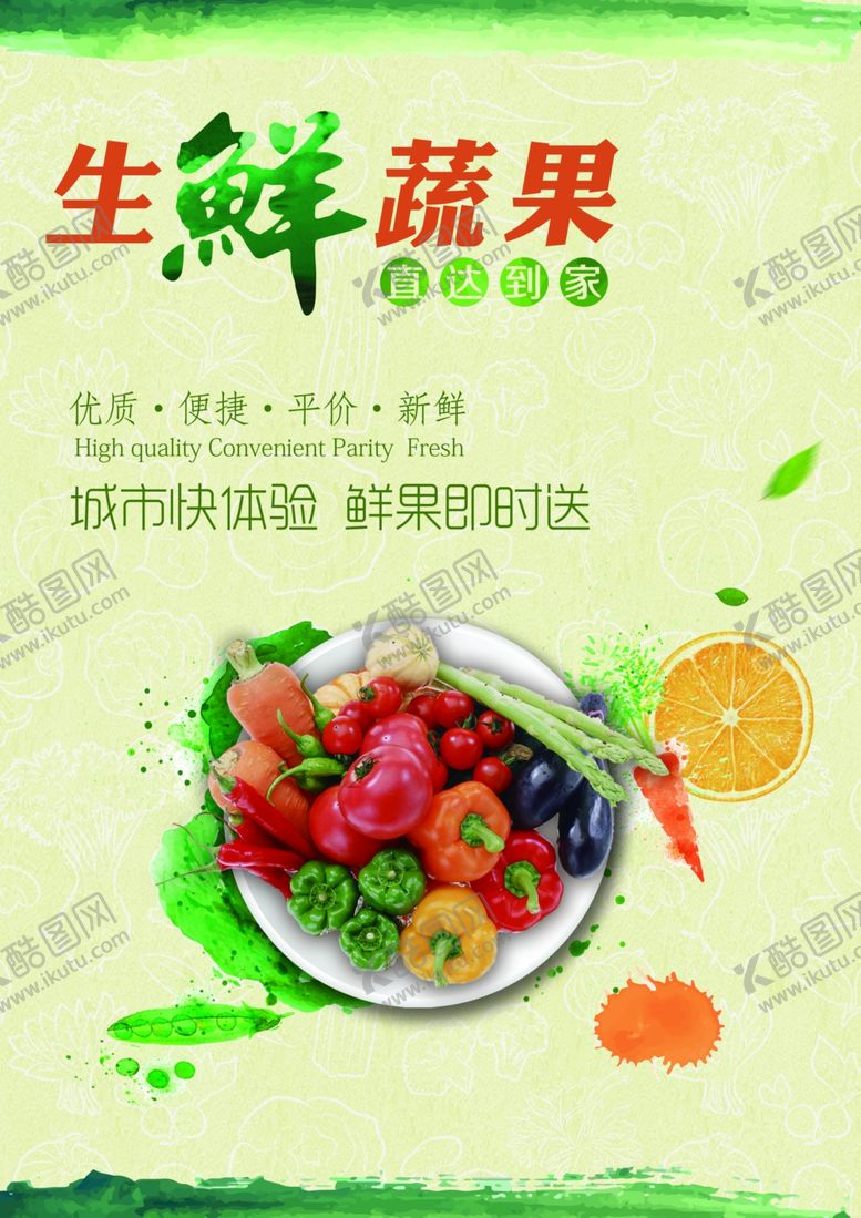 编号：12615706260413309729【酷图网】源文件下载-生鲜疏果