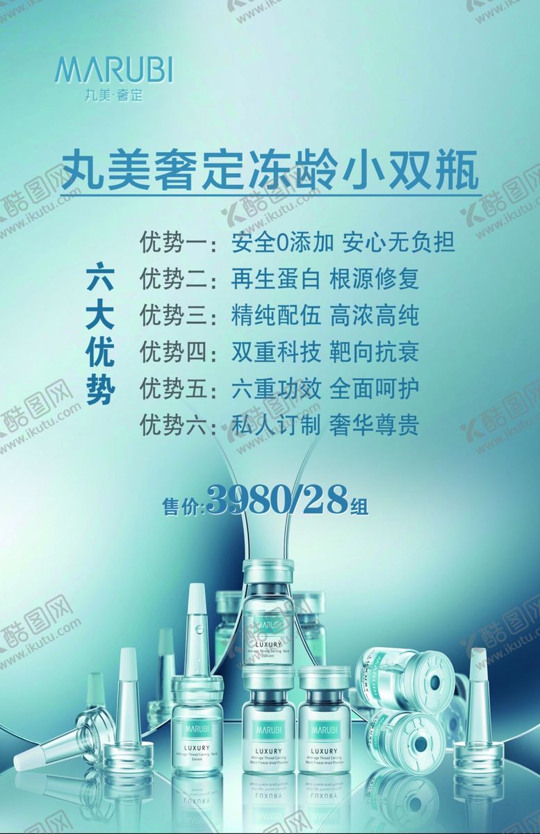 编号：98738607060839379420【酷图网】源文件下载-丸美奢定冻龄小双瓶