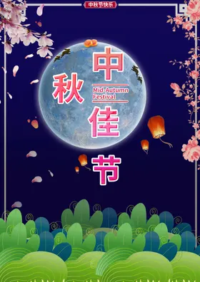 中秋节酒店月饼海报月饼展架月饼盒月饼包装