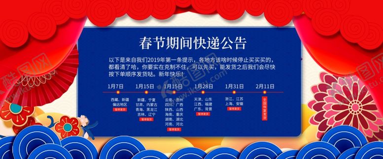 编号：35795207032241248153【酷图网】源文件下载-春节放假通知海报