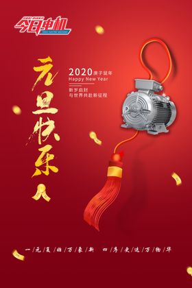 元旦海报