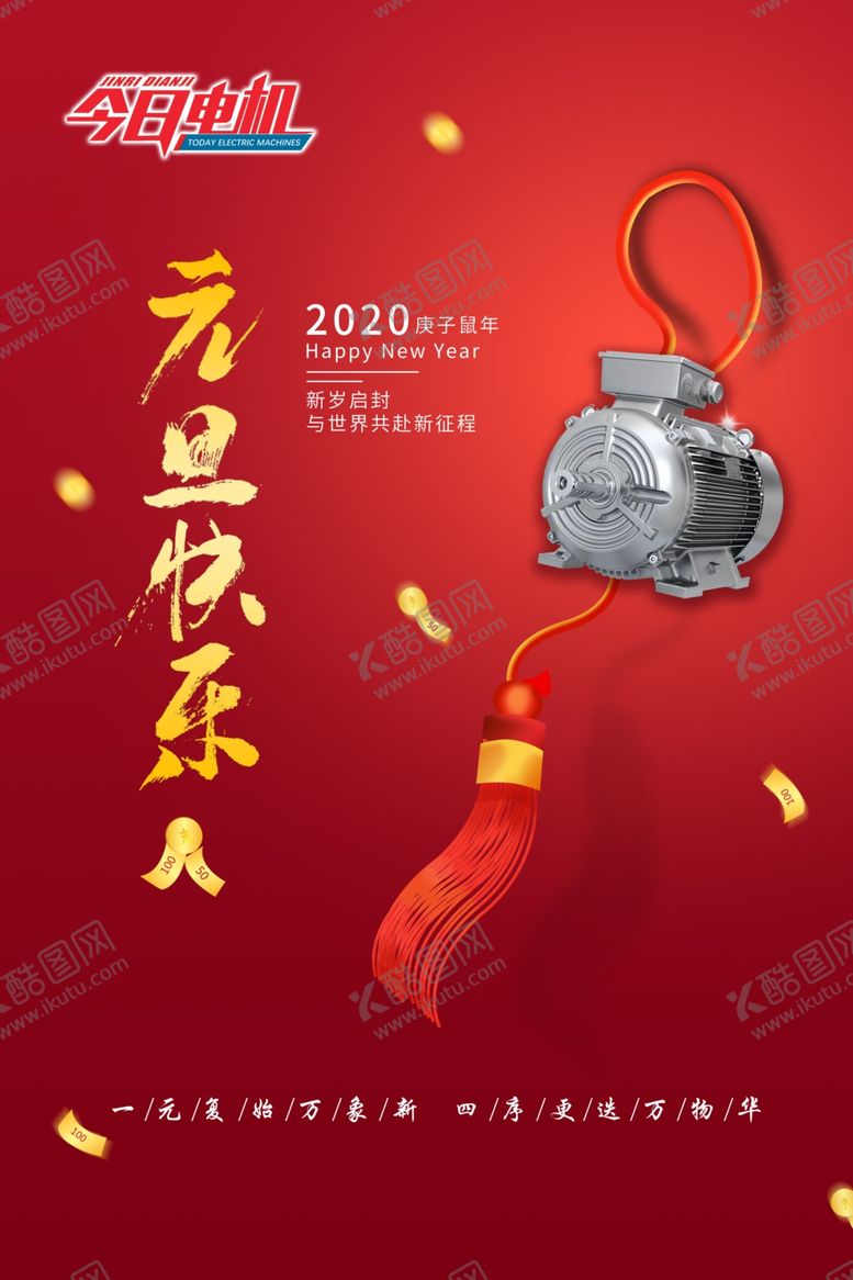 编号：96521710200718598045【酷图网】源文件下载-元旦海报