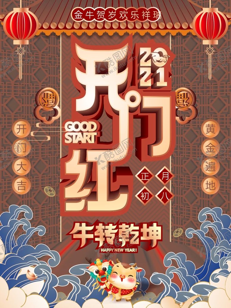 编号：68846902132326554338【酷图网】源文件下载-开门红