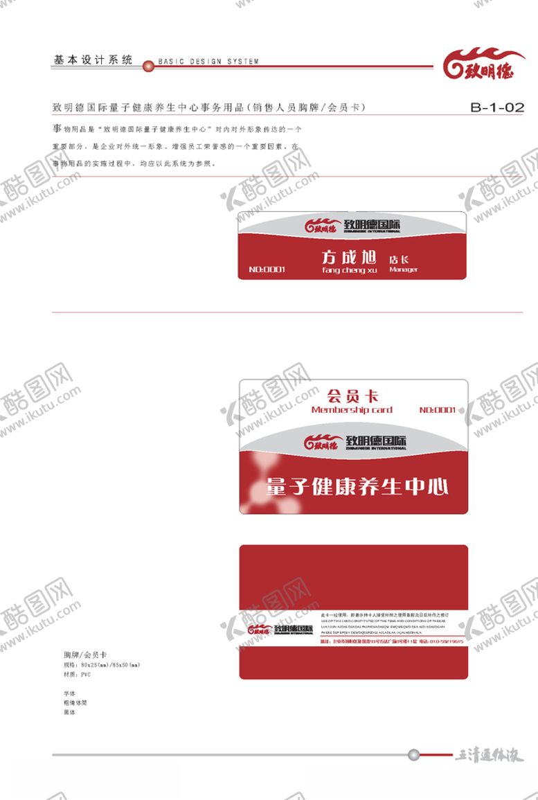 编号：93700709291044312869【酷图网】源文件下载-VI模板