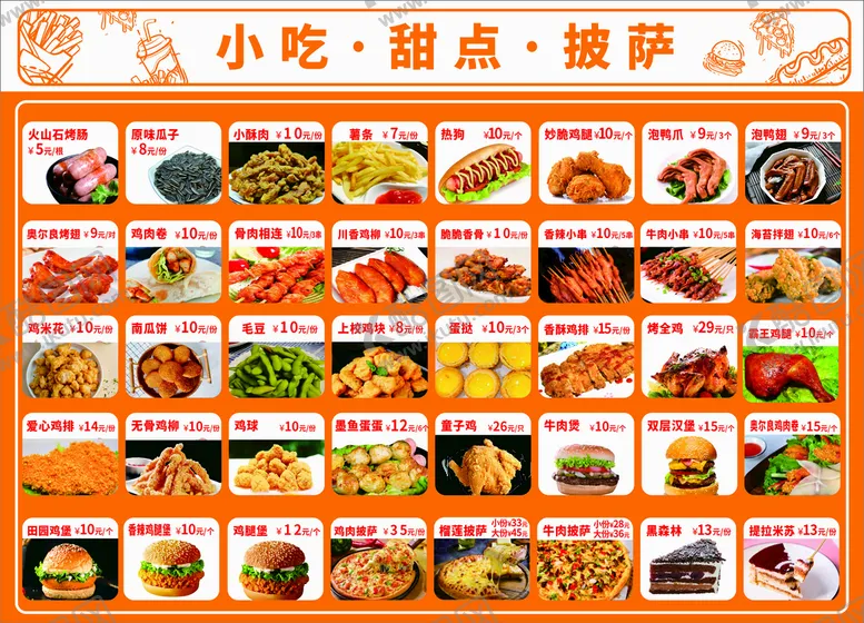 编号：26394110031205517405【酷图网】源文件下载-小吃菜单
