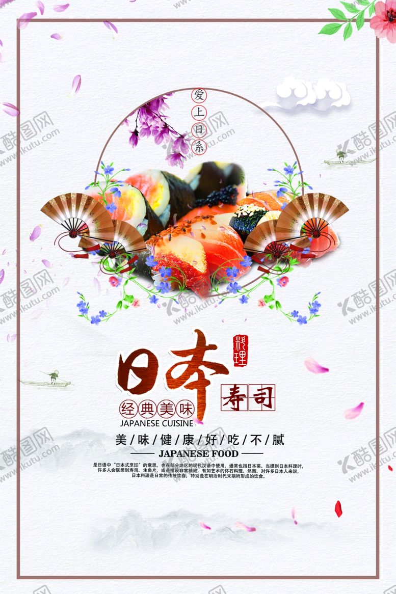 编号：99400409221446542066【酷图网】源文件下载-日系海报